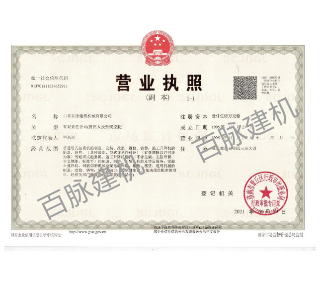 營(yíng)業(yè)執(zhí)照
